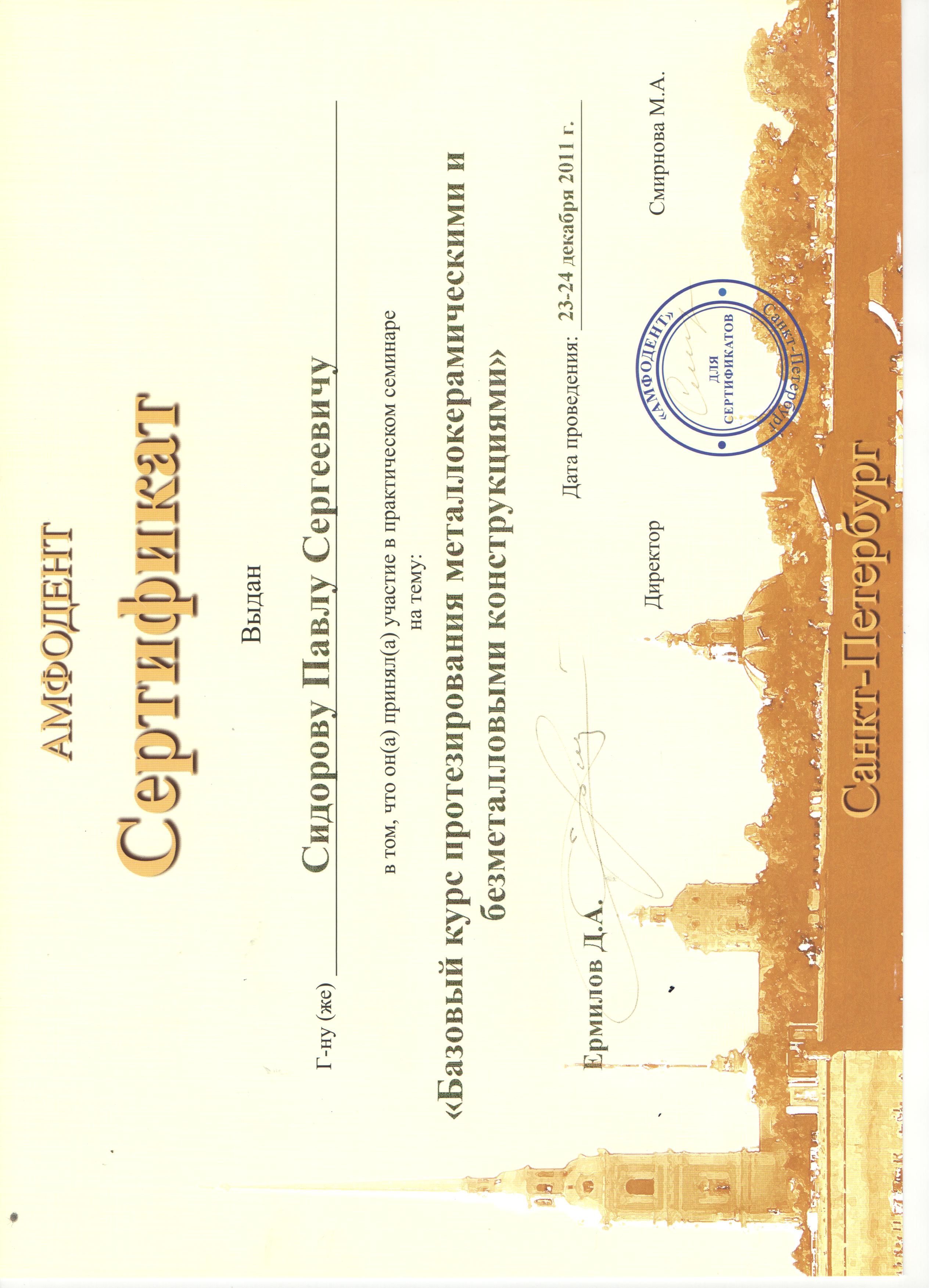 сертификат Кротовой